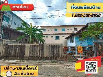 ขายที่ดินพร้อมบ้าน ซอยพหลโยธิน 58 แยก 53  (ซอยแอนเน็กซ์) ตำบล สายไหม อำเภอบางเขน จังหวัดกรุงเทพมหานคร 